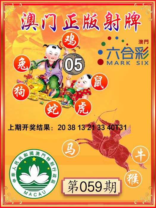 059期射牌图[图]