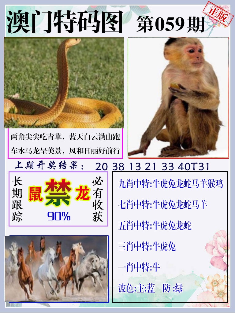 059期特码图[图]