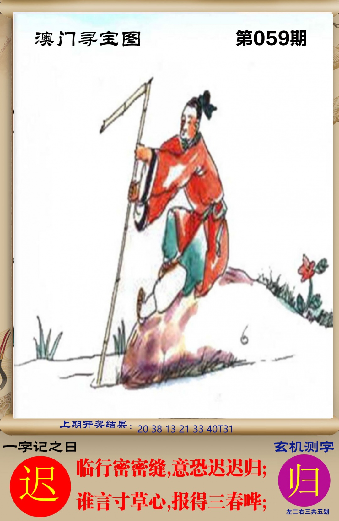 059期澳门寻宝图[图]