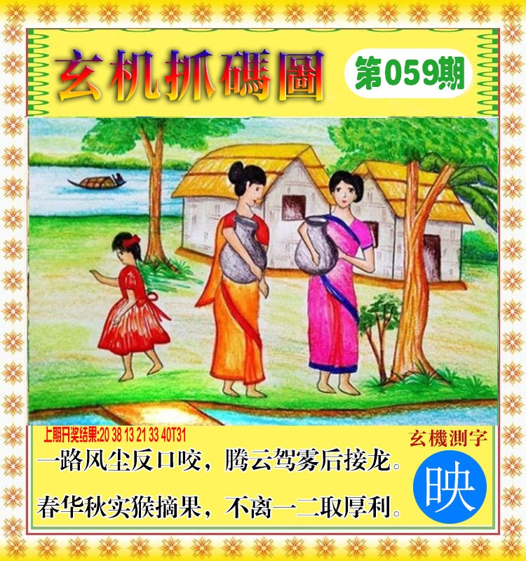 059期玄机抓码图[图]