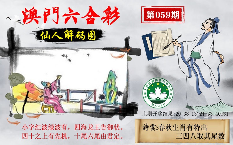 059期仙人解码图[图]