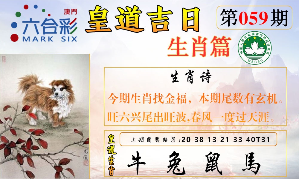 059期皇道吉日报[图]