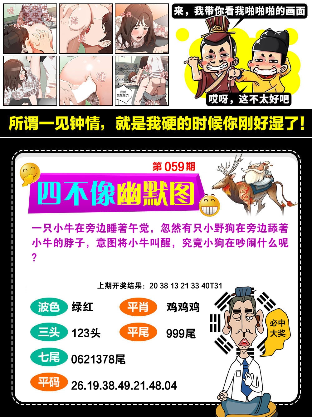 059期四不像幽默[图]