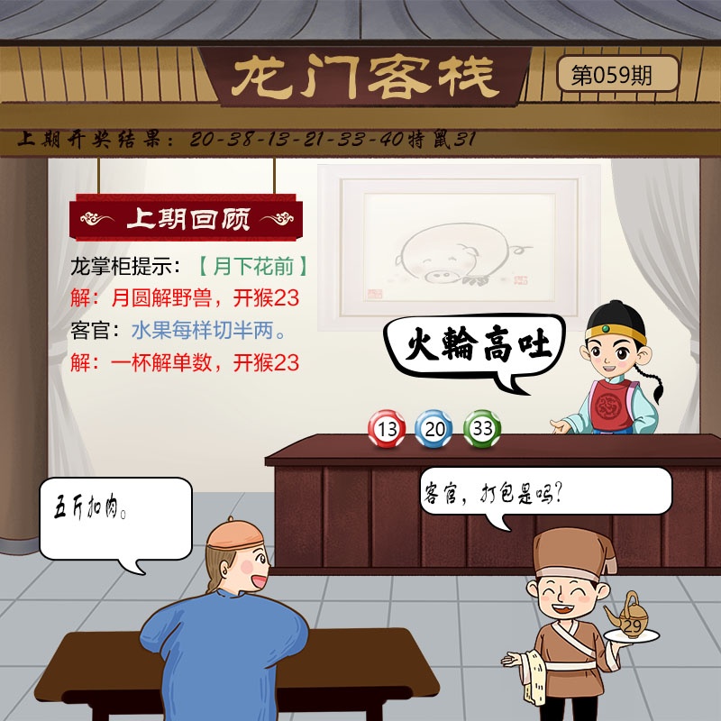 059期龙门客栈[图]