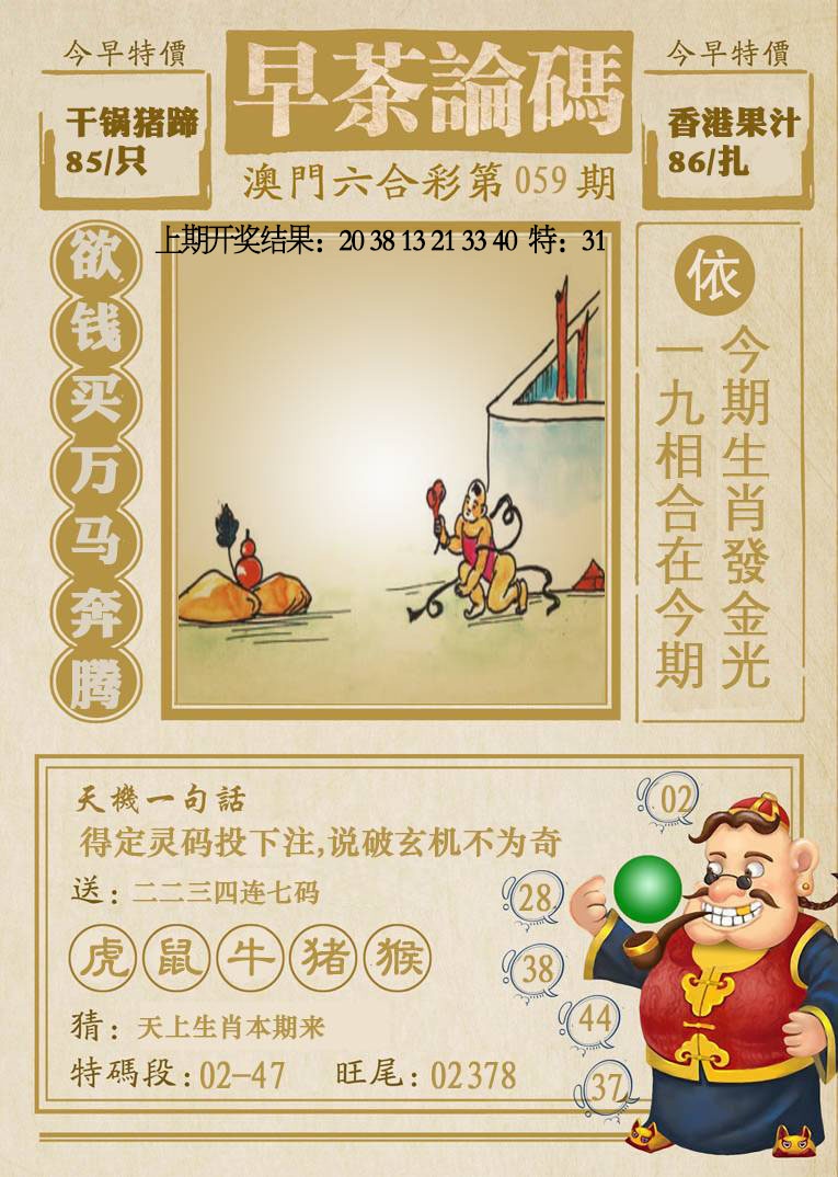 059期早茶论码[图]
