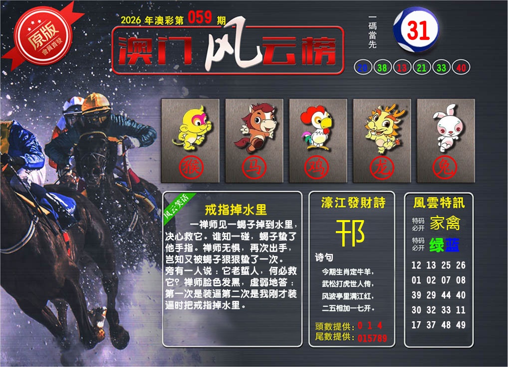 059期澳门风云榜[图]