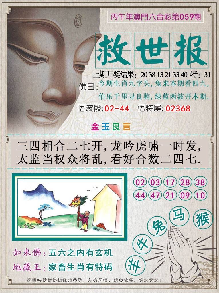 059期救世报[图]