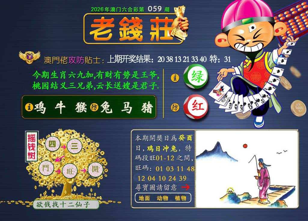 059期老钱莊[图]