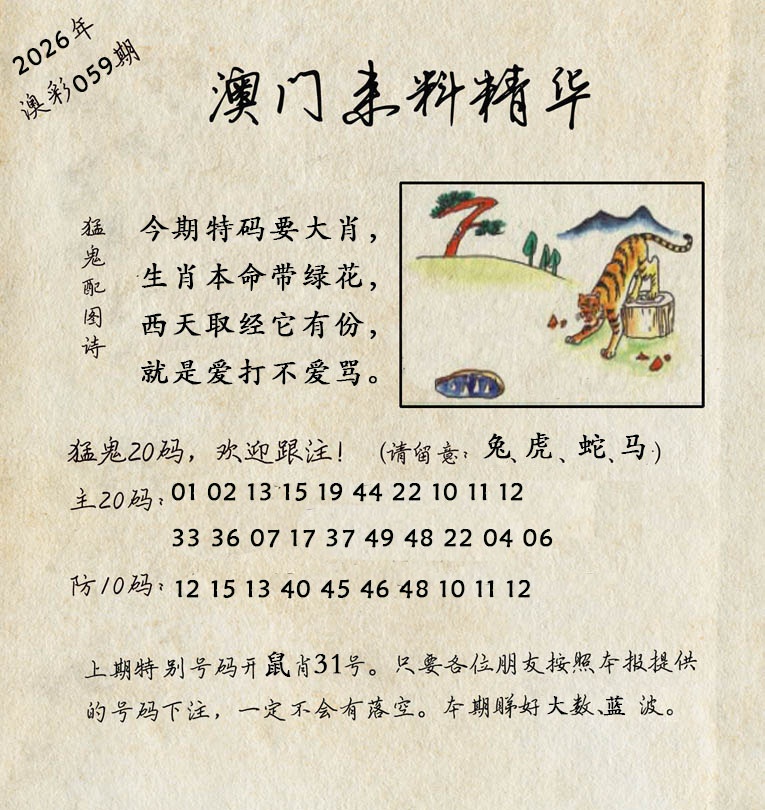 059期澳门来料精华[图]