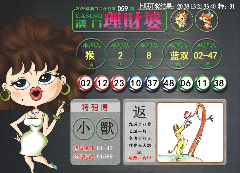 059期澳门理财婆[图]
