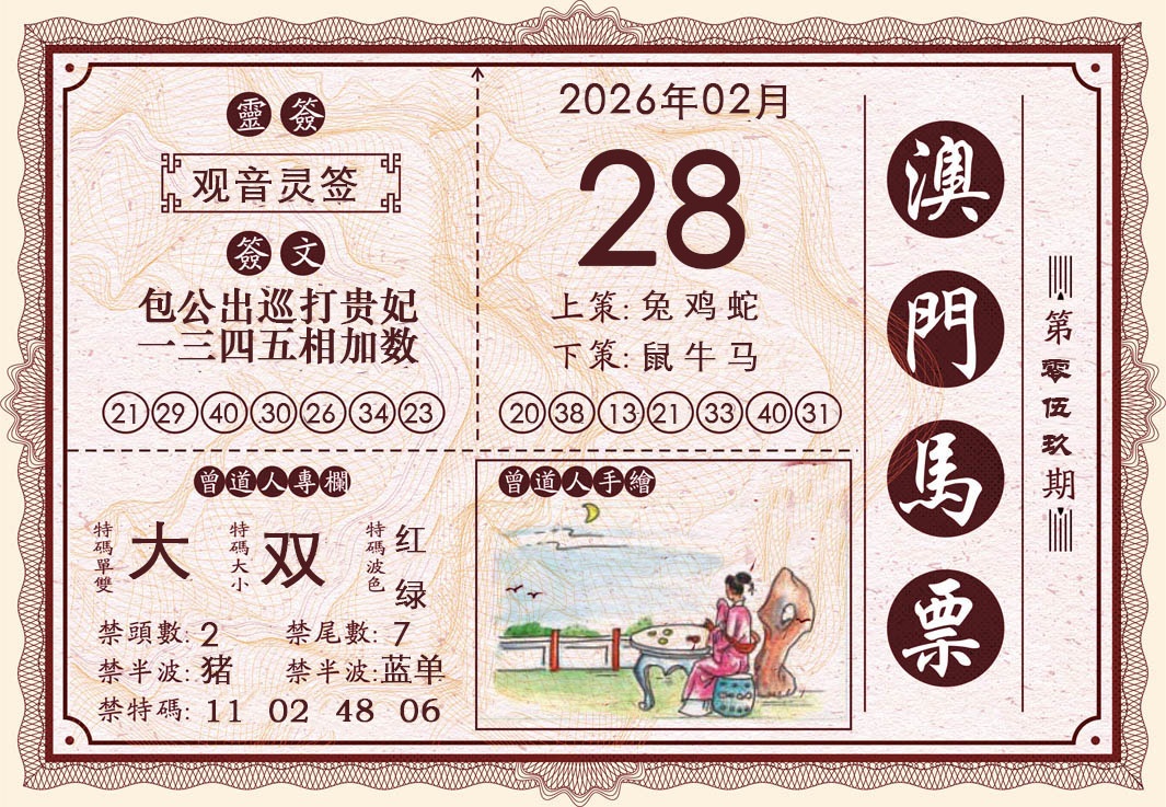 059期澳门马票[图]