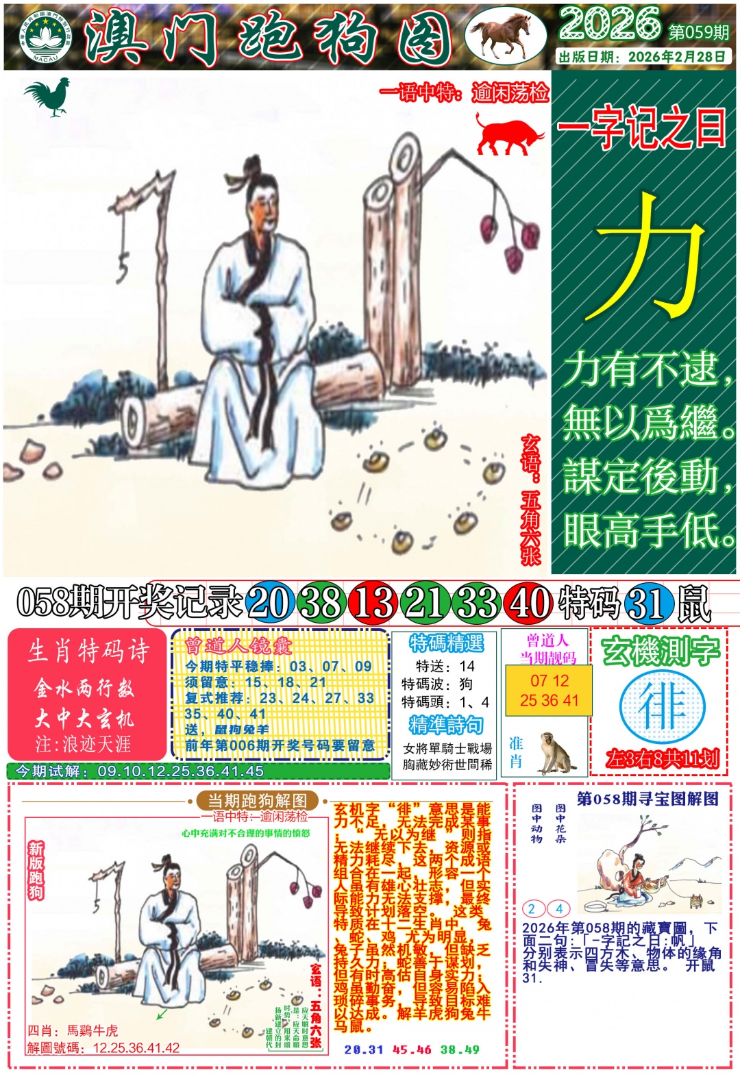 059期跑狗图A[图]