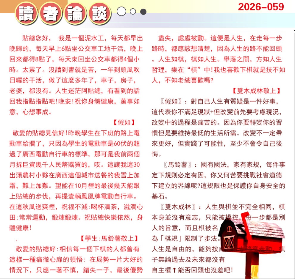 059期澳门读者论坛[图]