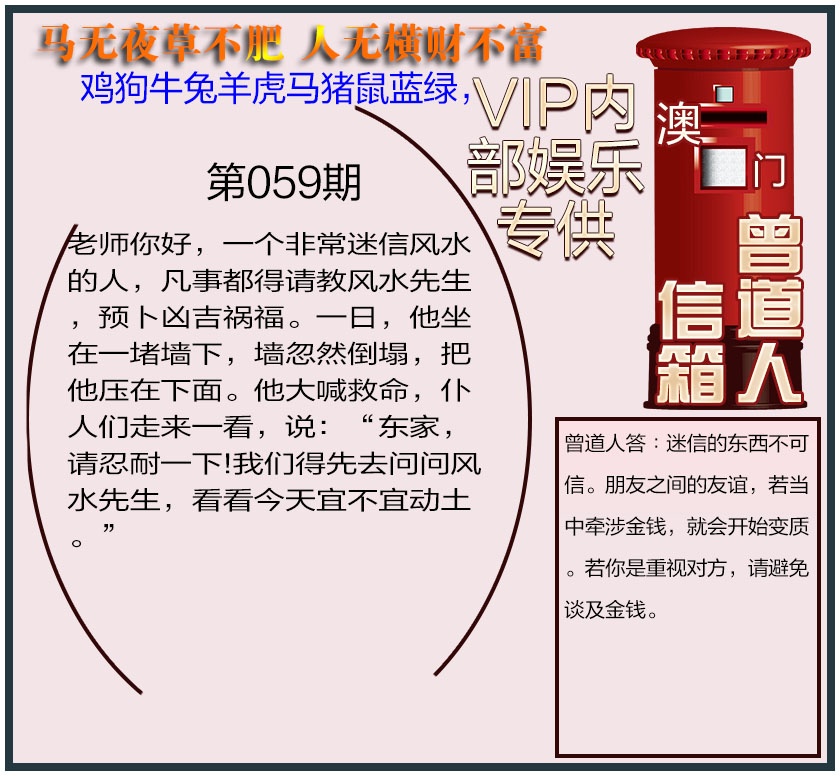 059期曾道人信箱另版[图]