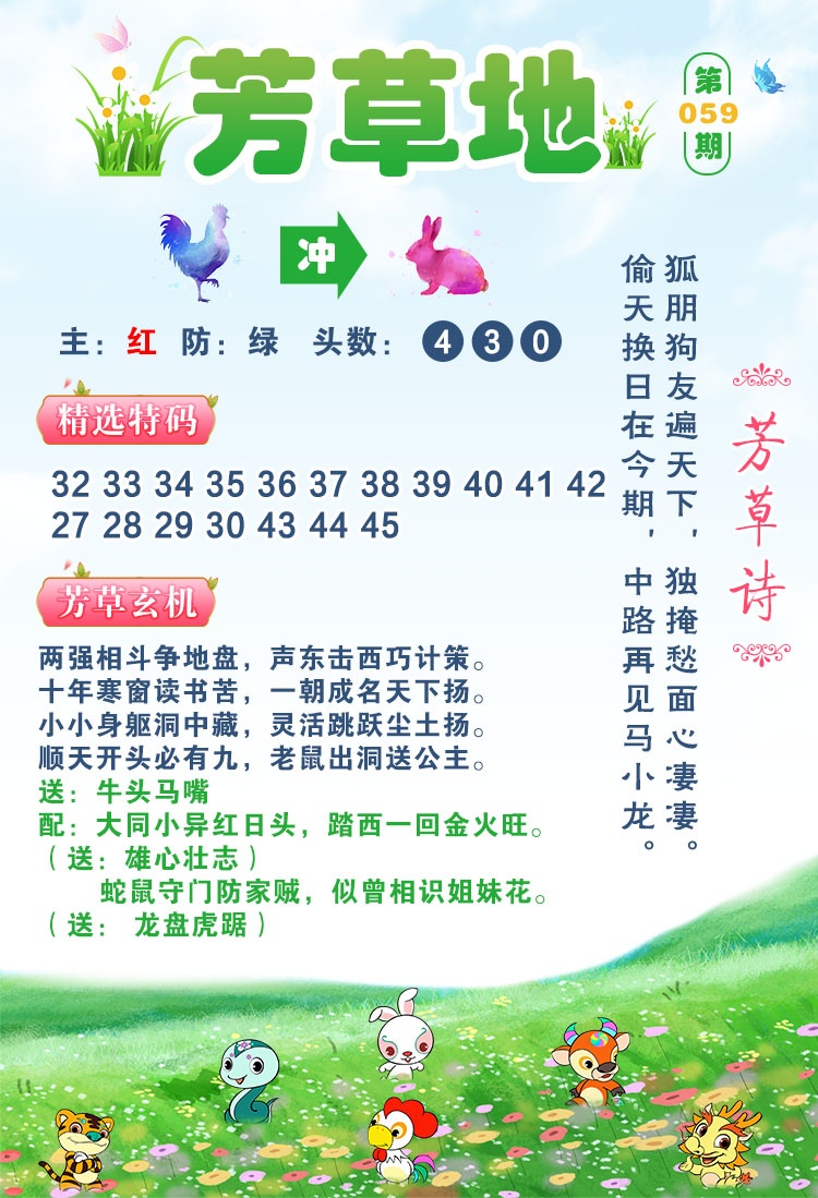 059期芳草地[图]