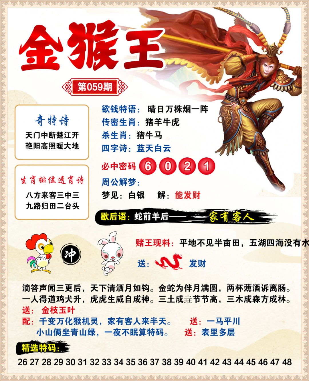 059期金猴王[图]