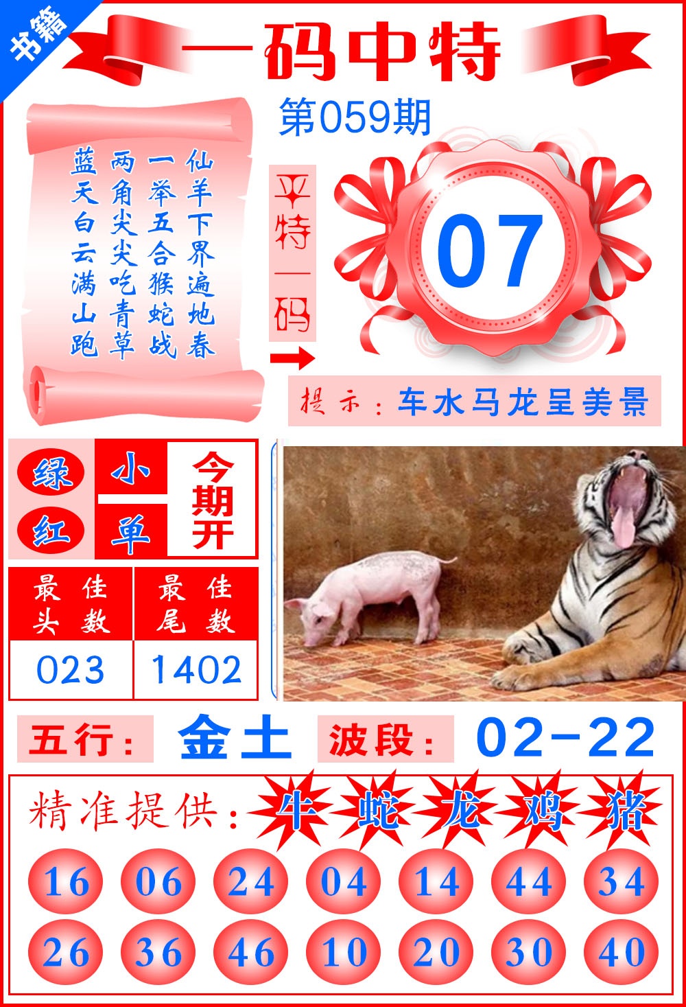 059期澳门黄金金龙[图]