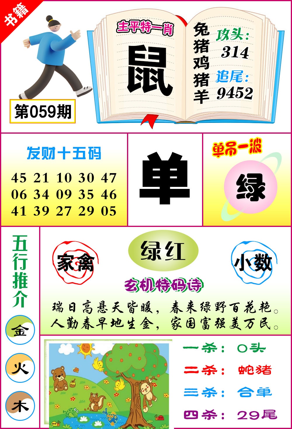 059期澳门钻石十五码[图]