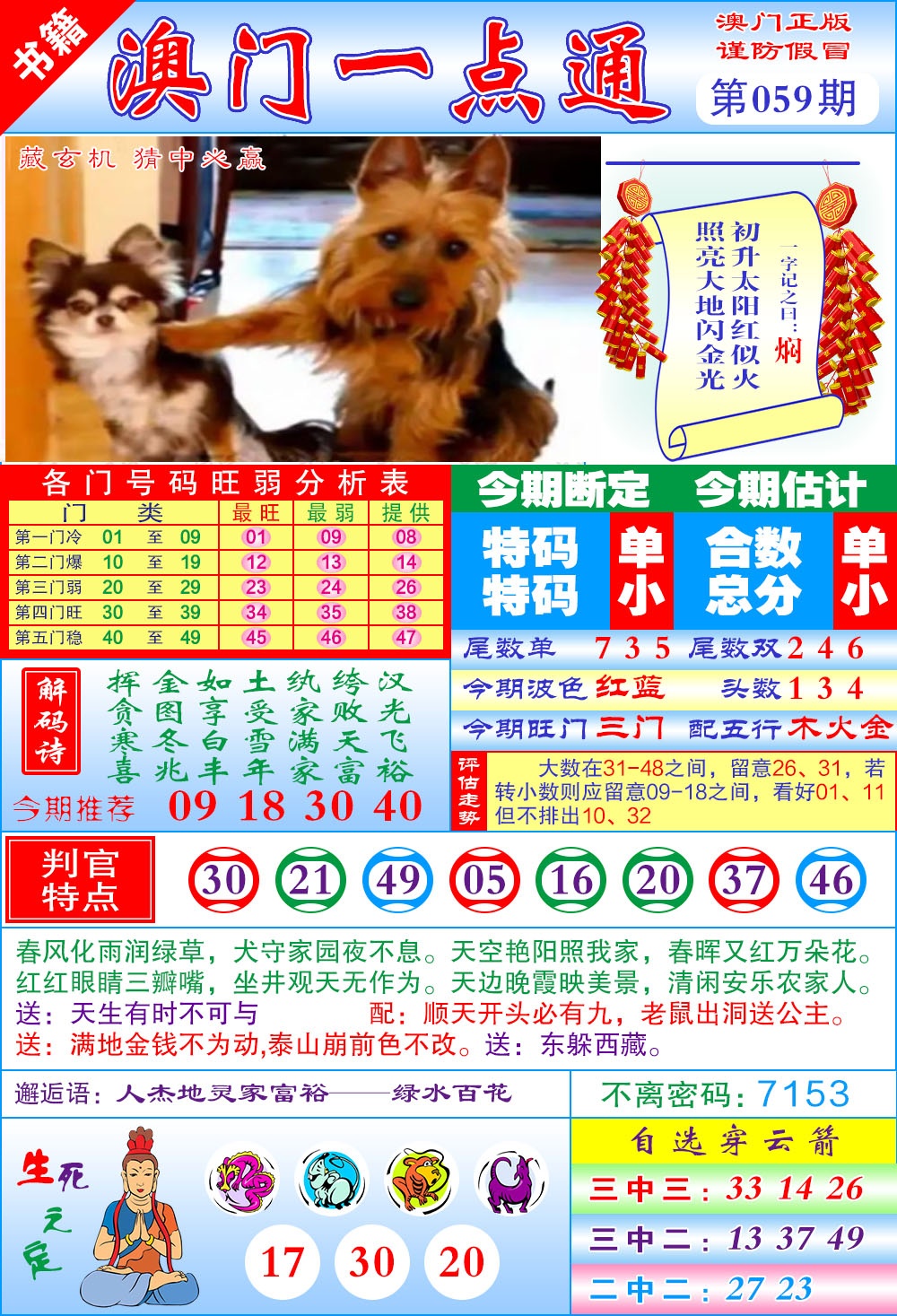 059期澳门一点通[图]