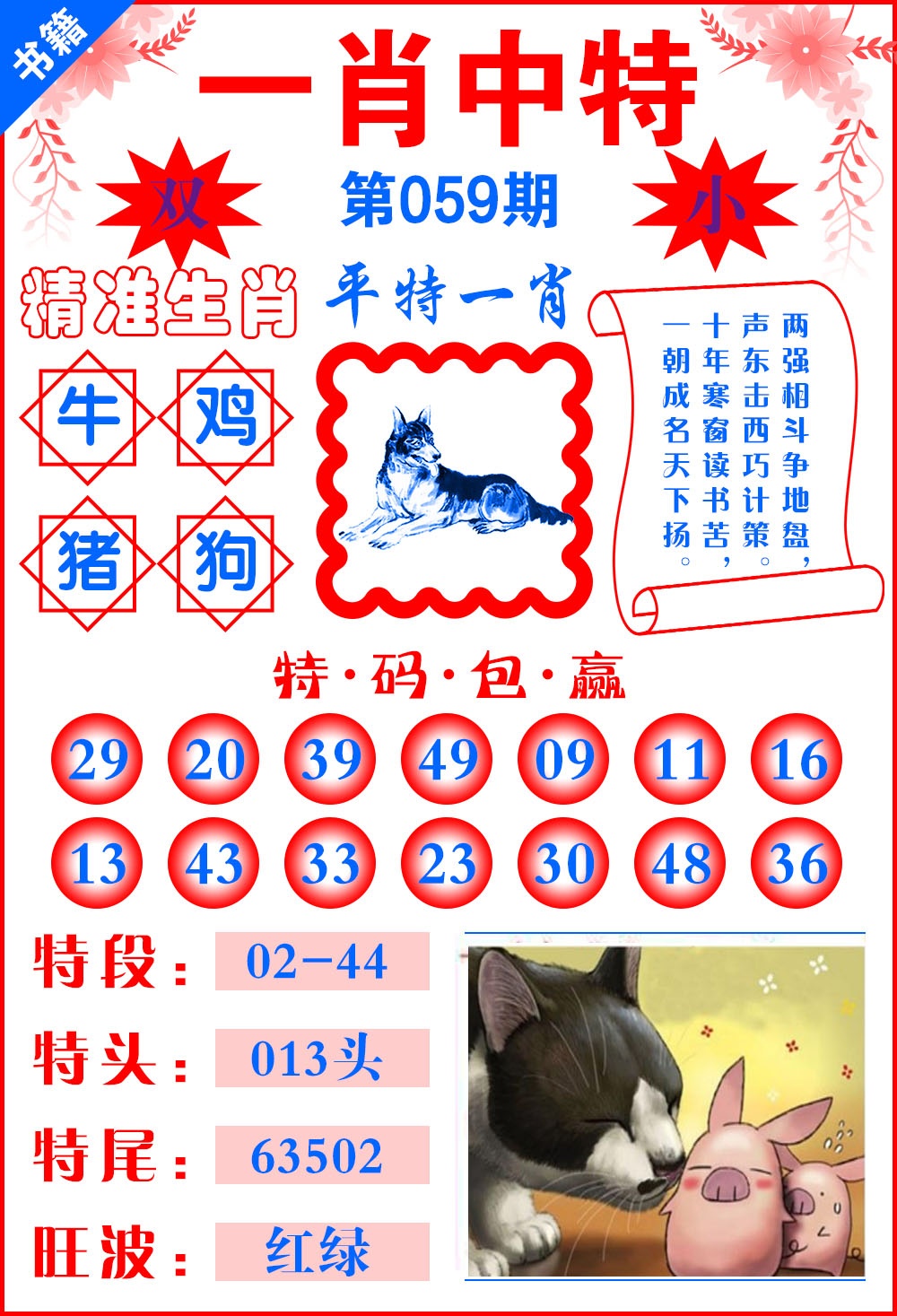 059期澳门六合风水[图]