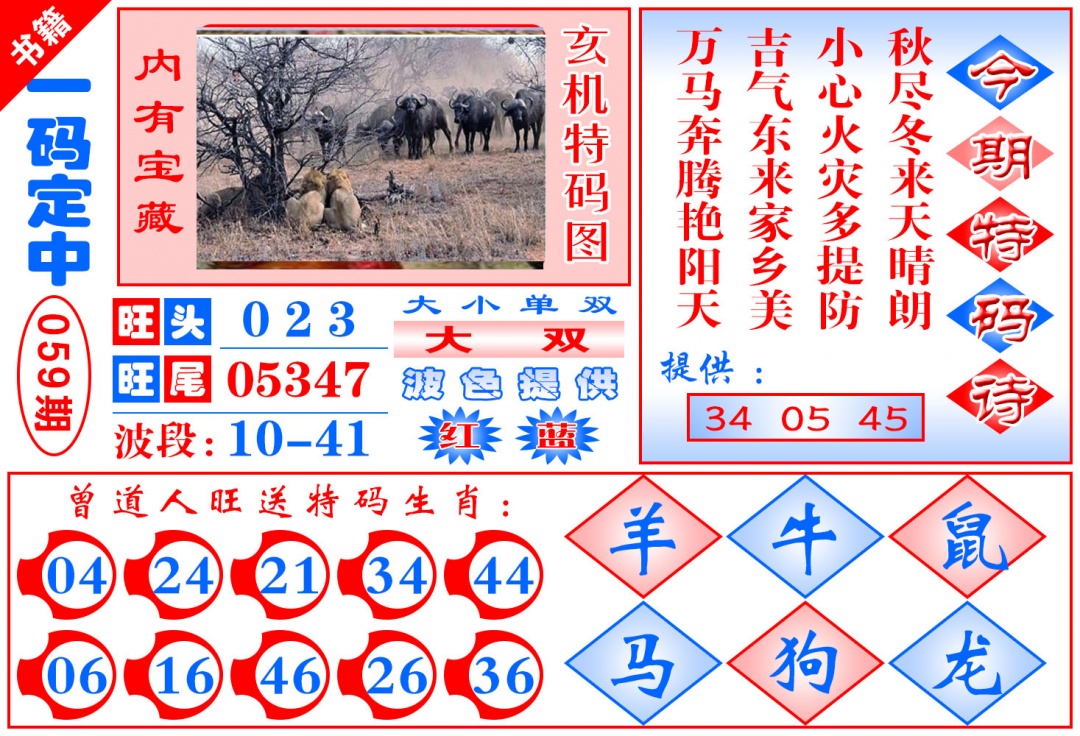 059期澳门定乾坤[图]