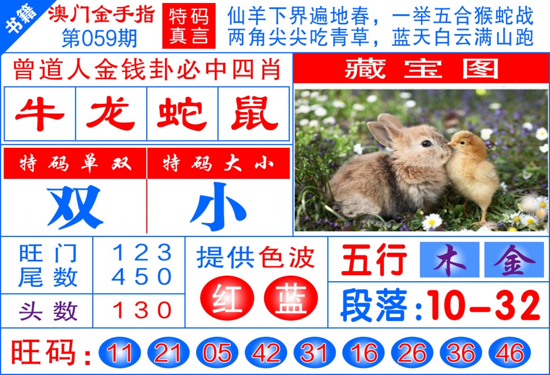 059期澳门金手指[图]