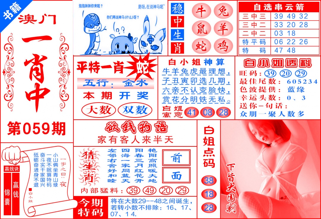059期澳门锦囊宝典[图]