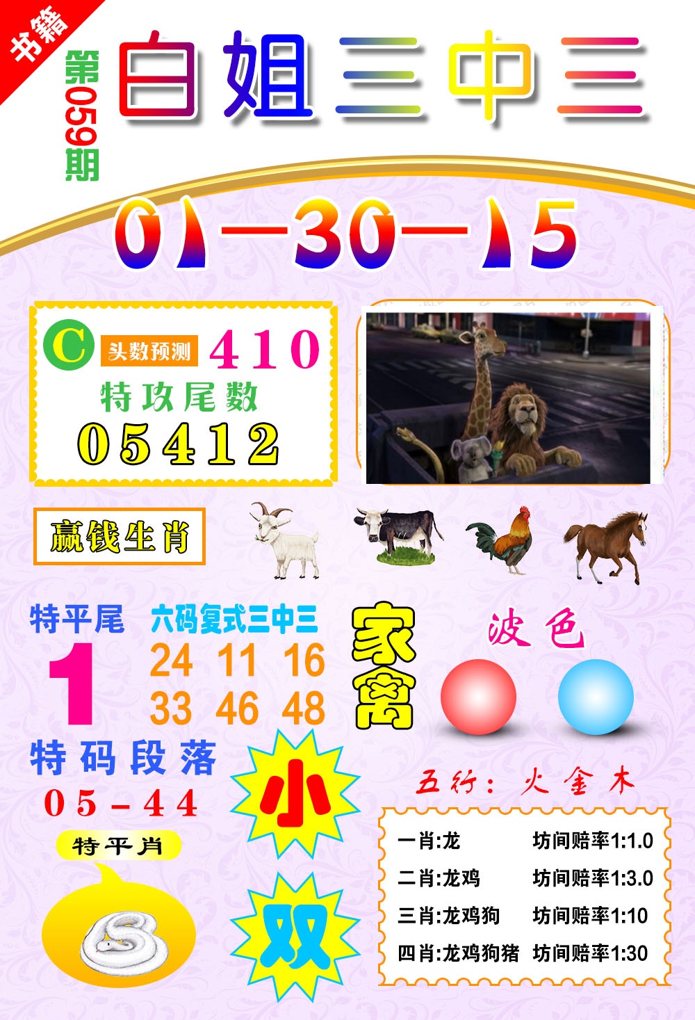 059期澳门白姐锦囊[图]