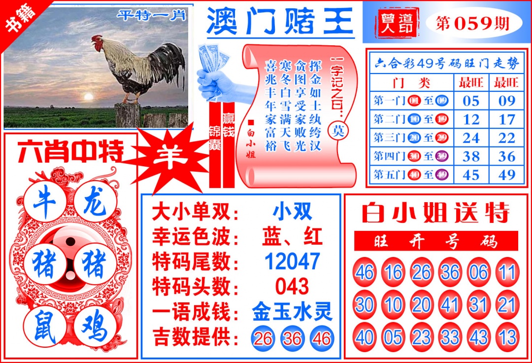 059期澳门赌王天书[图]