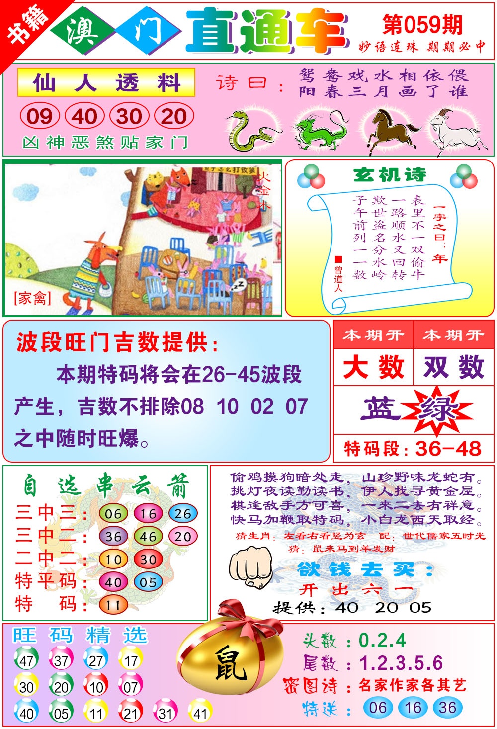 059期白姐直通车[图]