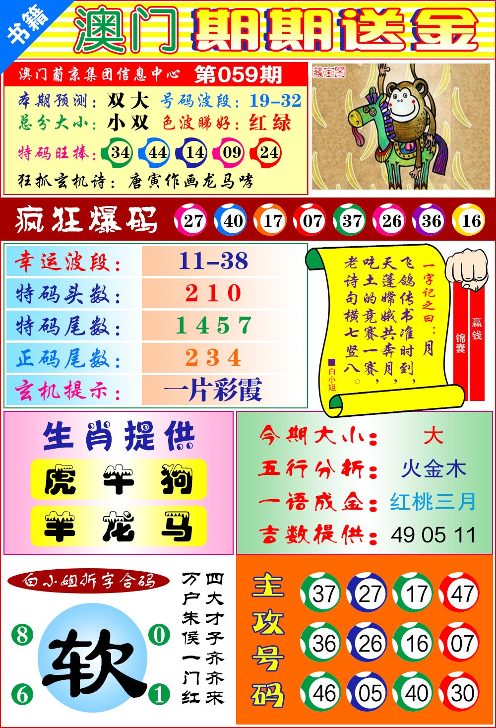 059期澳门期期送金[图]