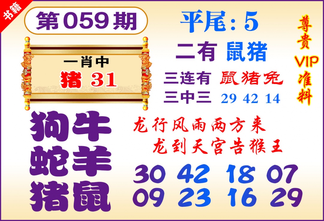 059期澳门九龙天书[图]