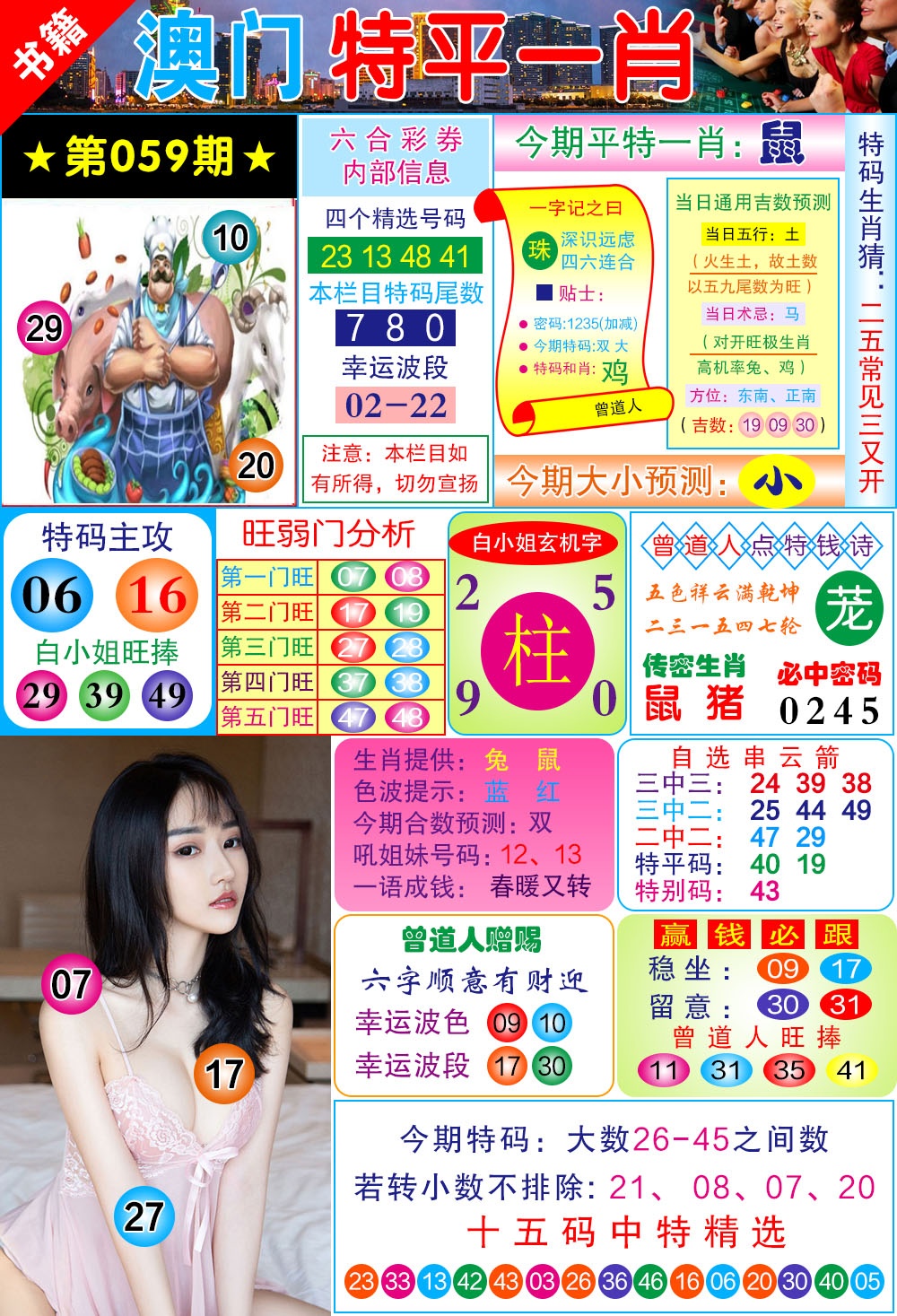 059期澳门一霸[图]