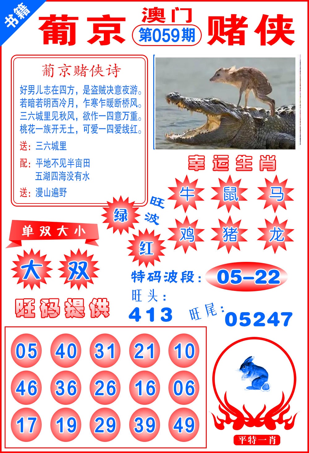 059期澳门心水赌侠[图]