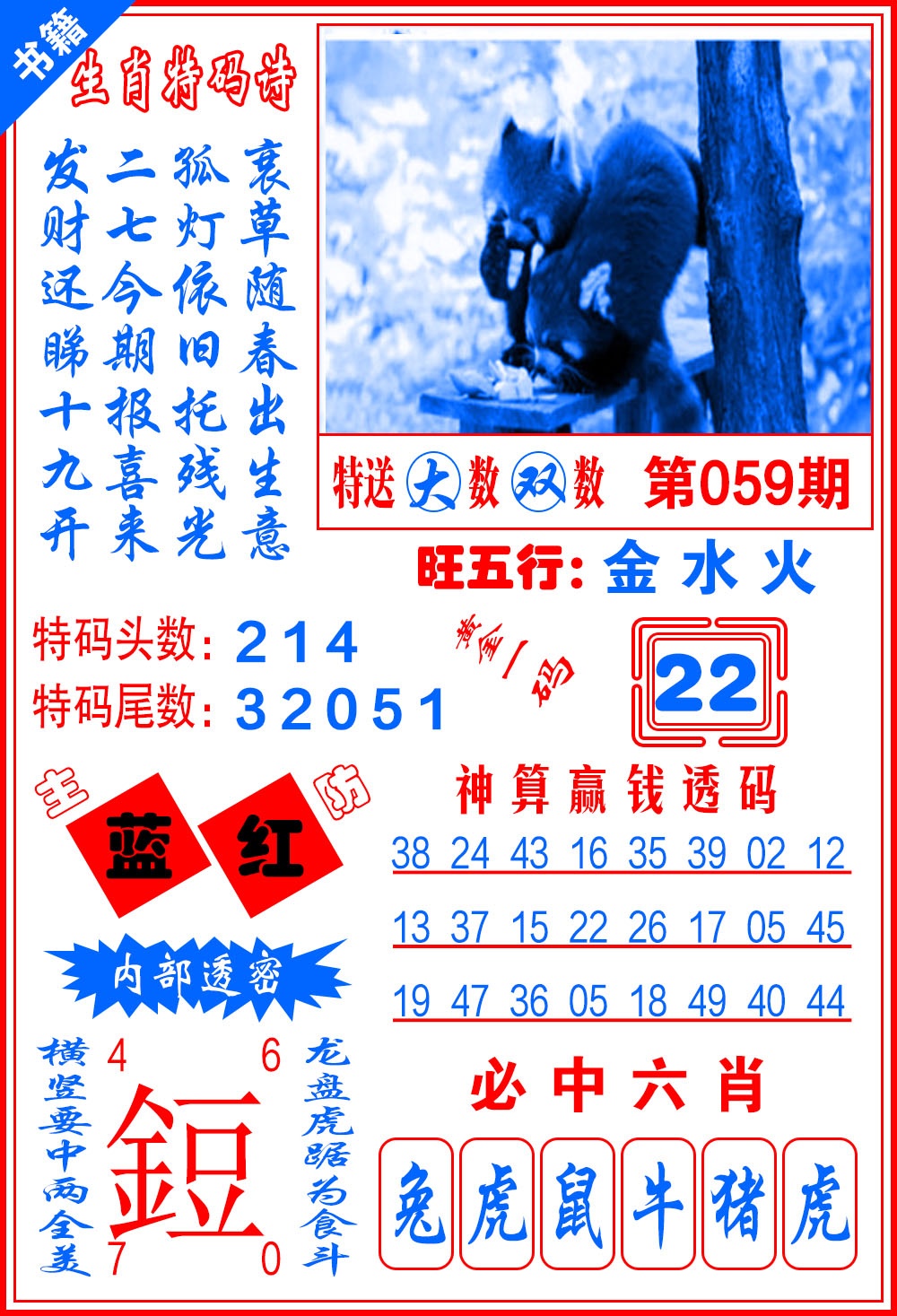 059期澳门一肖黄金[图]