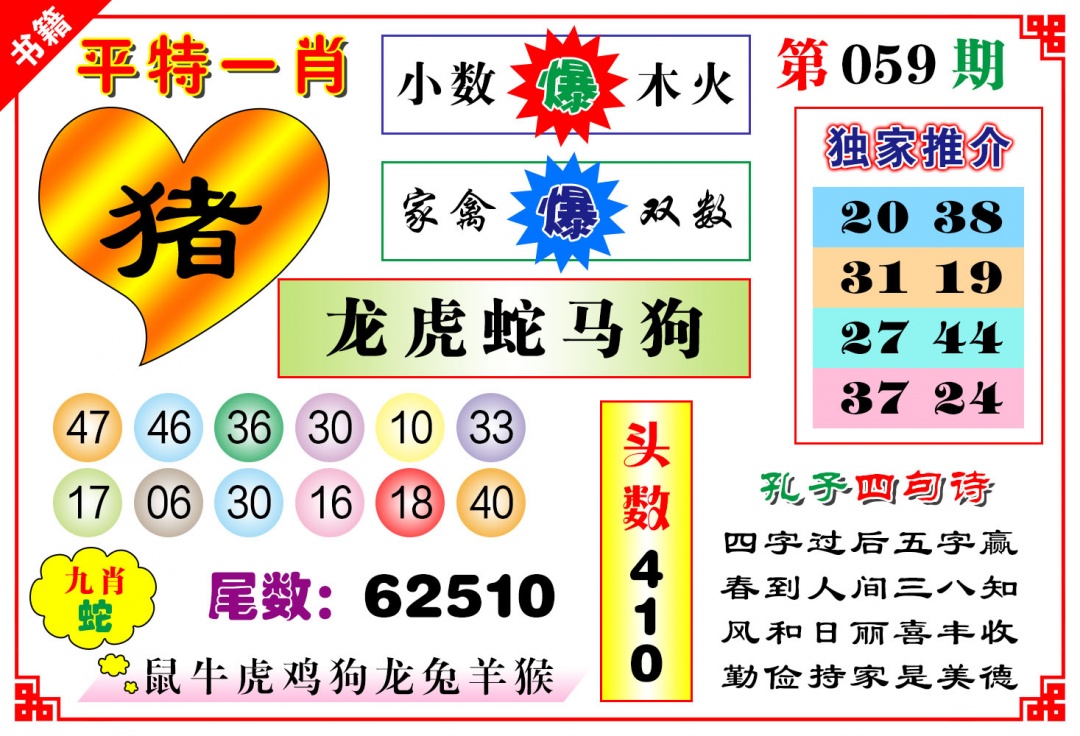 059期澳门九龙心水[图]