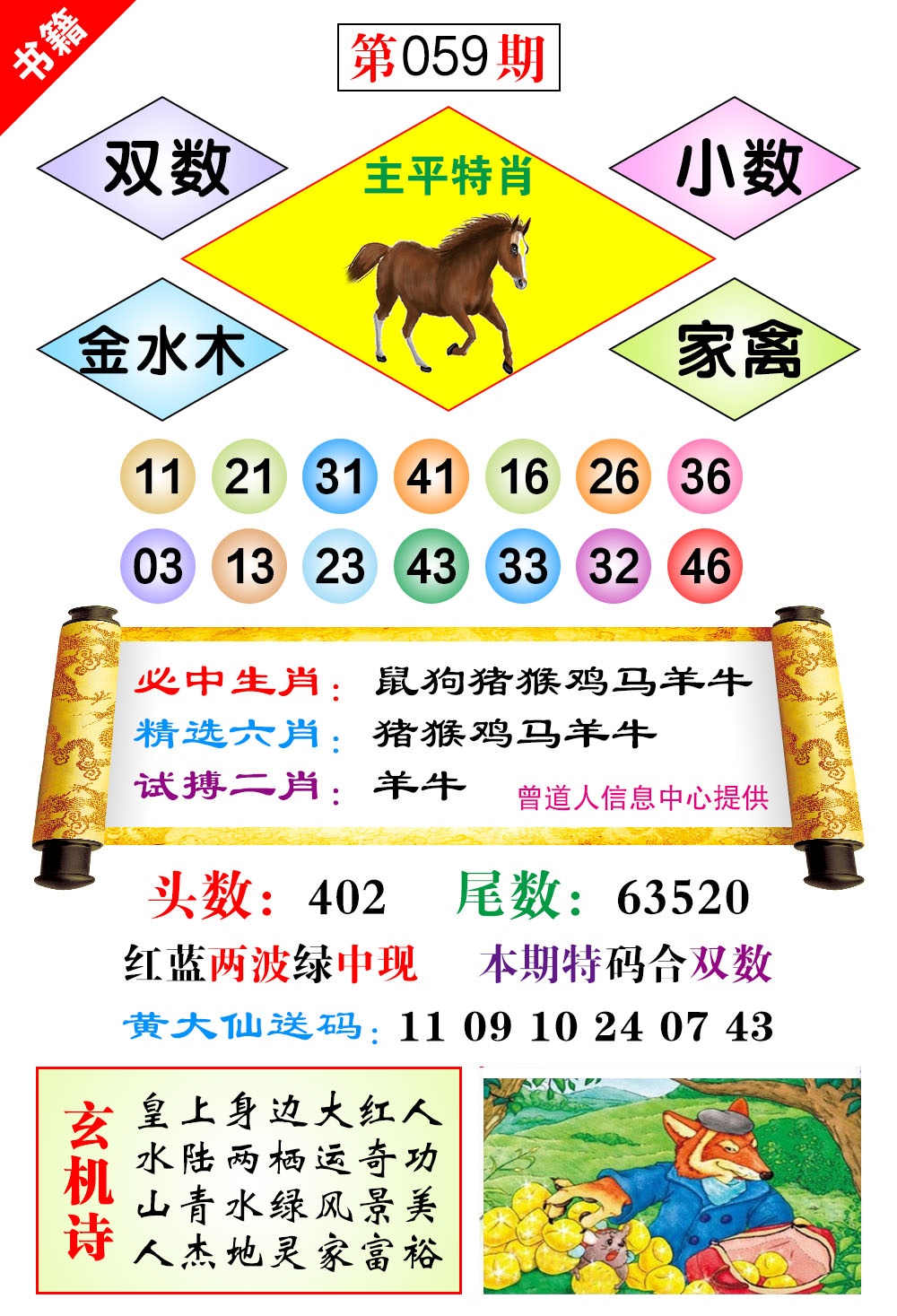 059期澳门济公十八码[图]