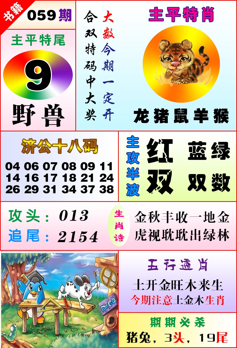 059期澳门狗头铡[图]