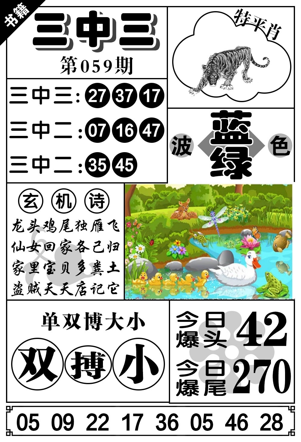 059期澳门无字天书[图]