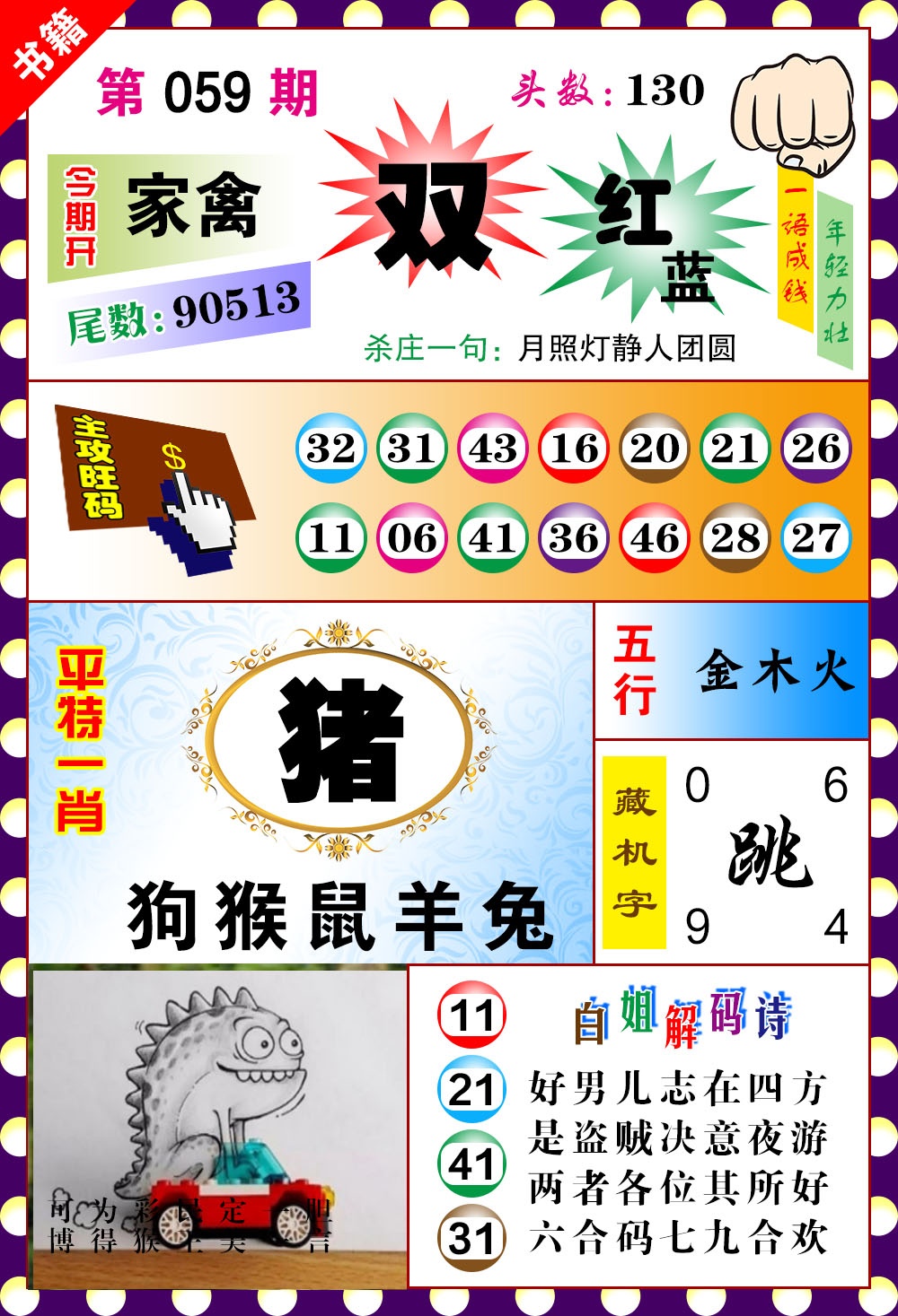 059期澳门玲珑一肖[图]