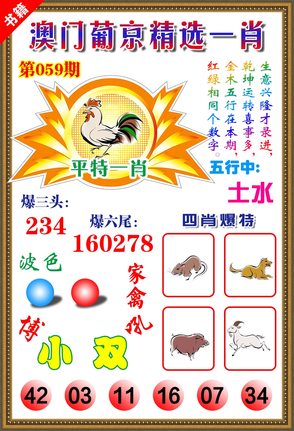 059期澳门精选葡京[图]