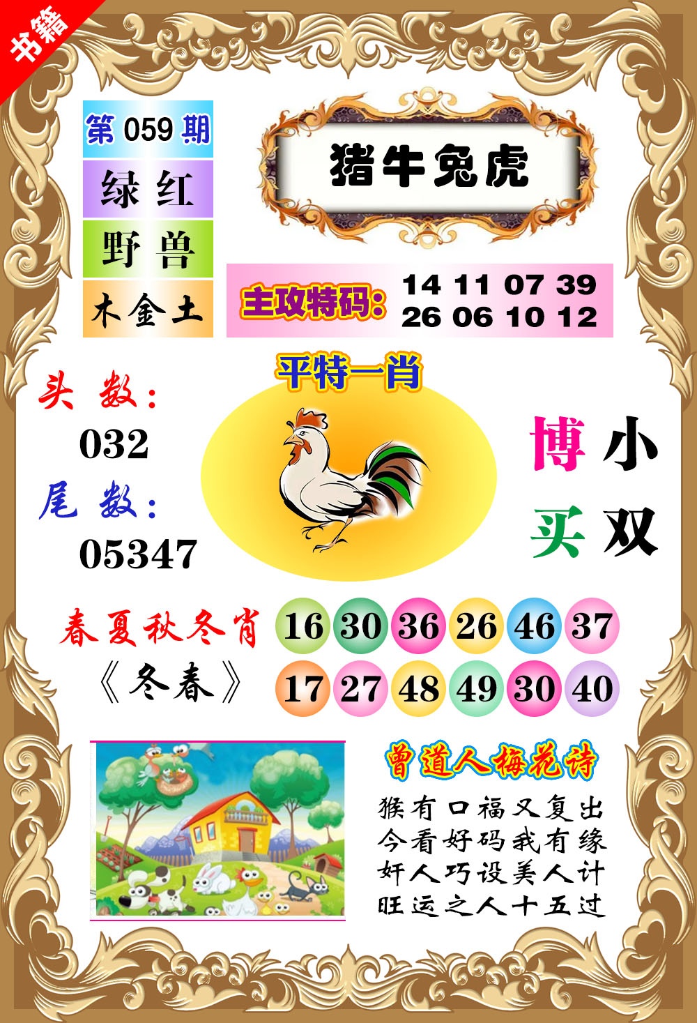 059期澳门特码旺[图]