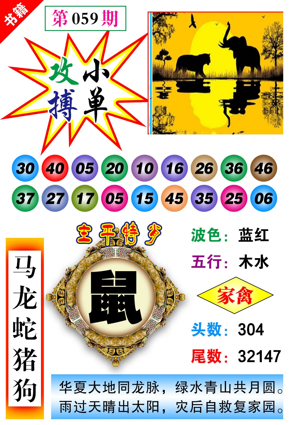 059期澳门主平特肖[图]