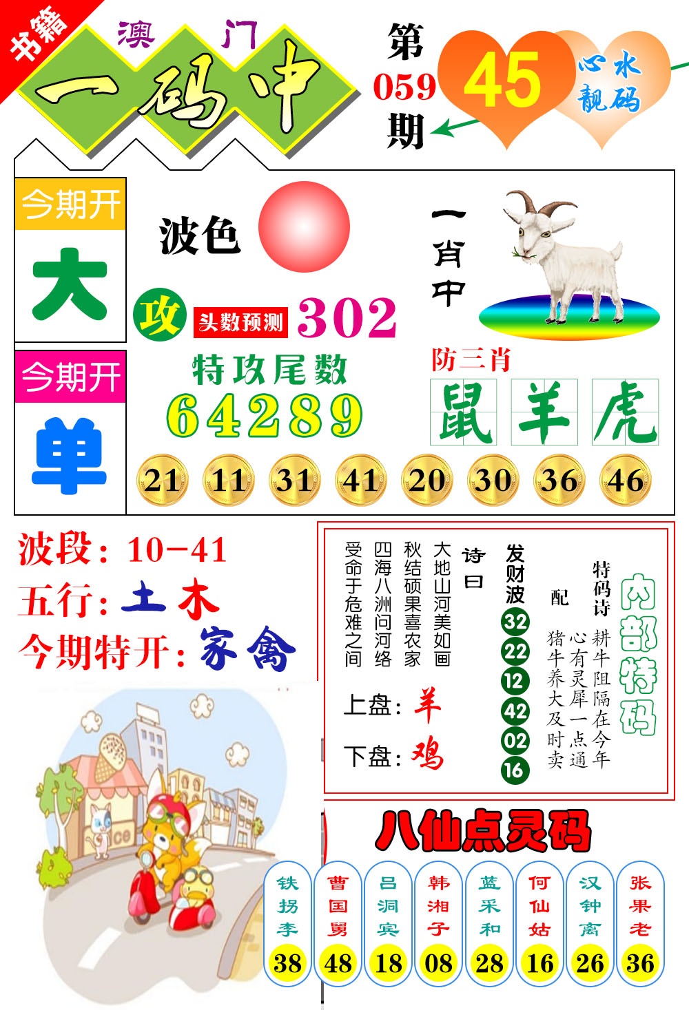 059期澳门发财波[图]