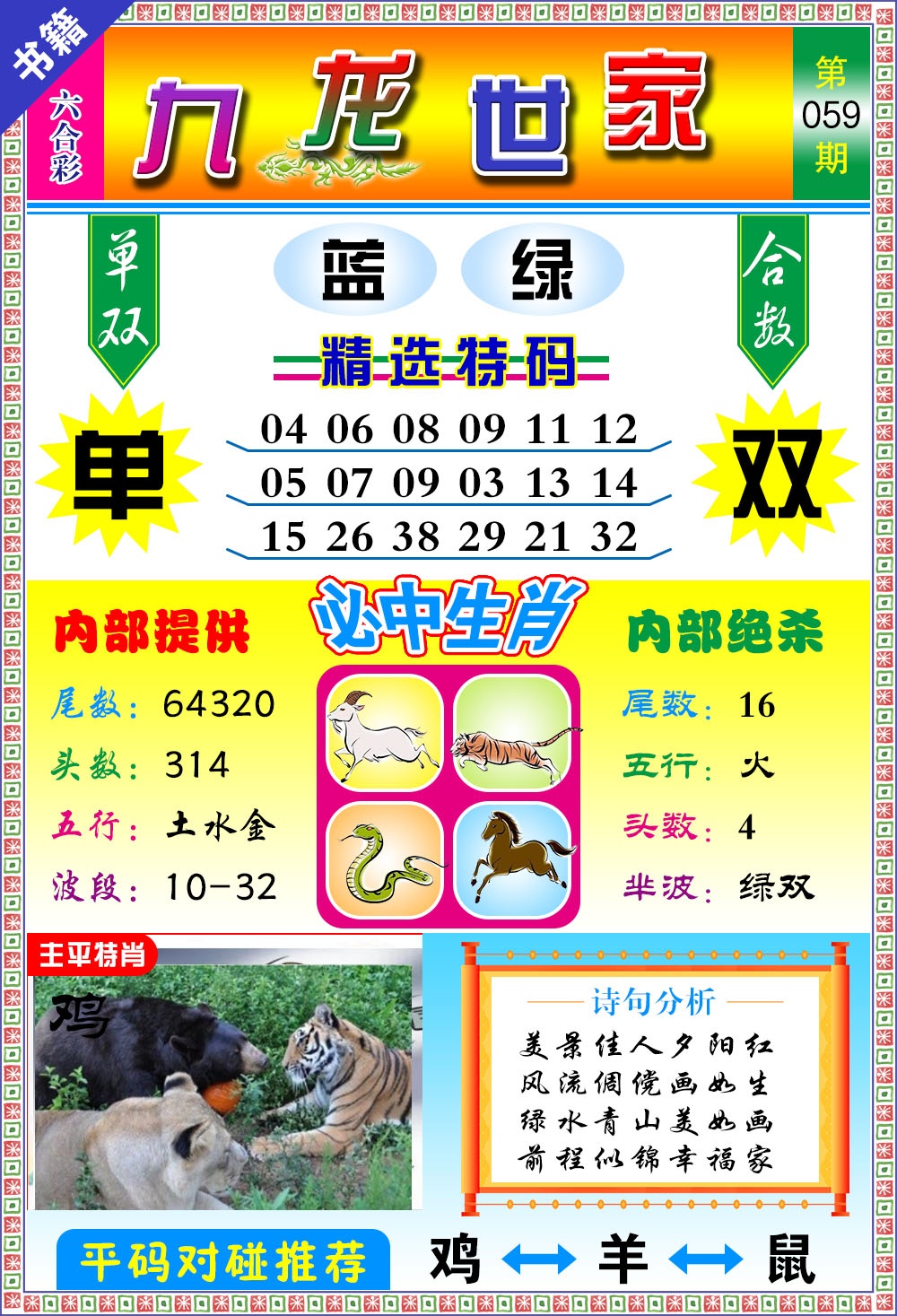 059期澳门九龙宝典[图]