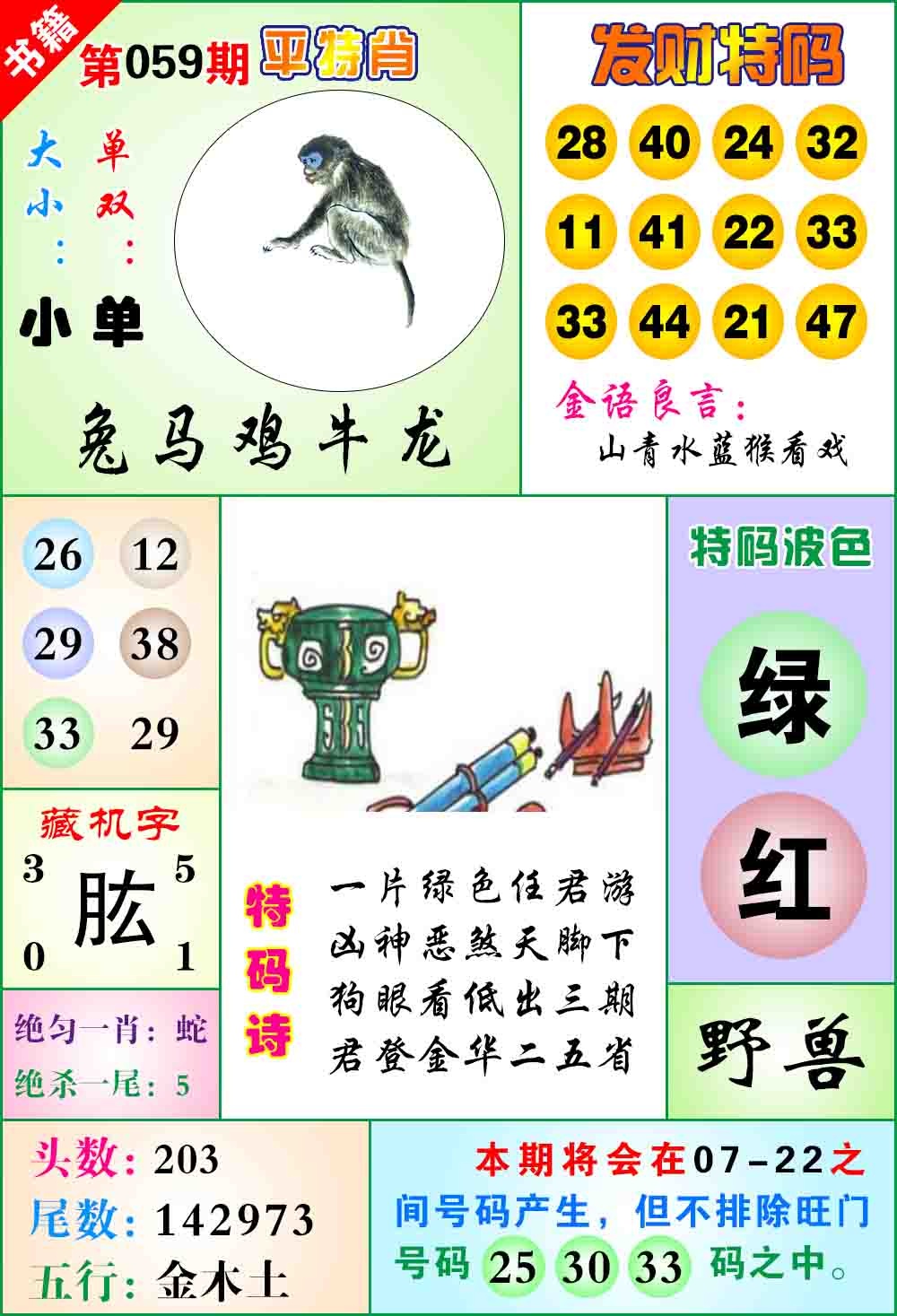 059期澳门天王宝典[图]