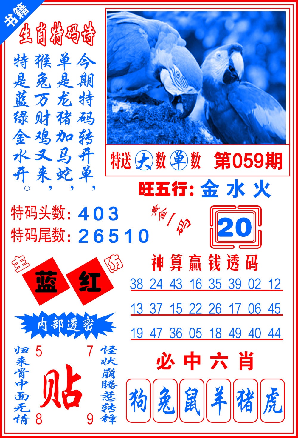 059期澳门黄金一码[图]