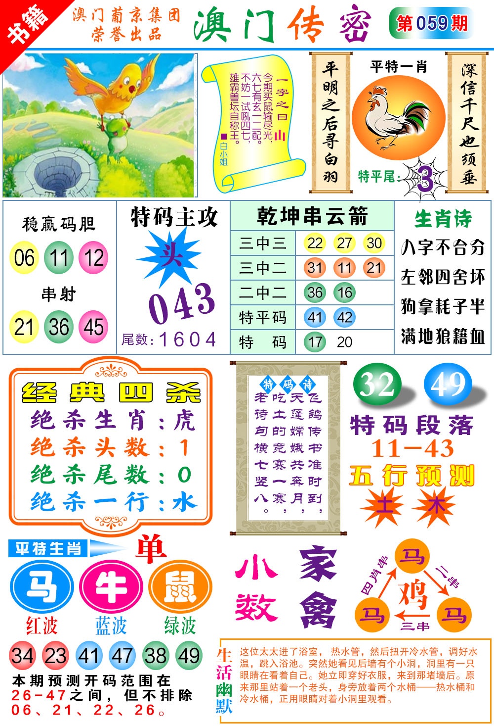 059期澳门传密一码[图]