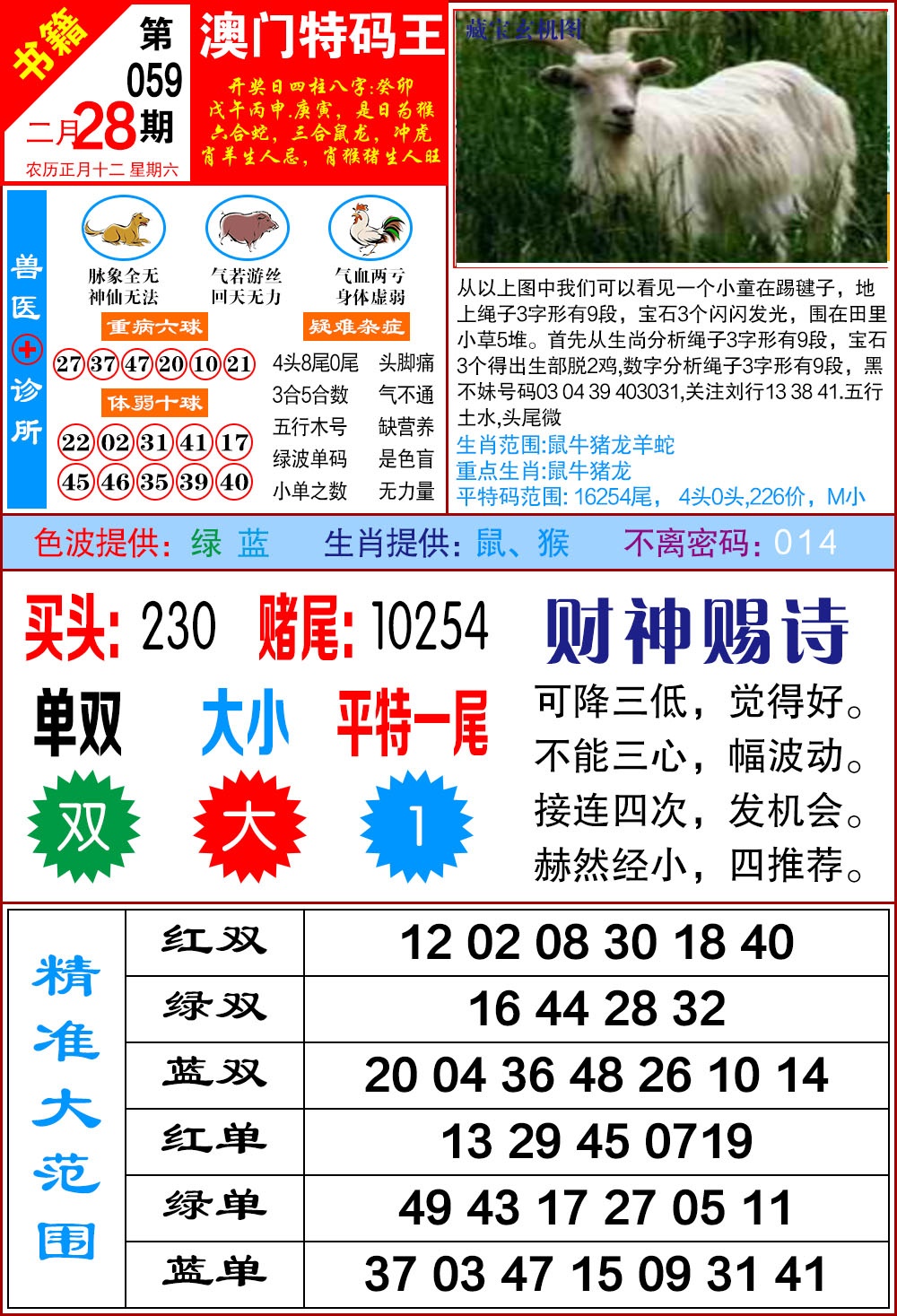 059期澳门特码帝[图]