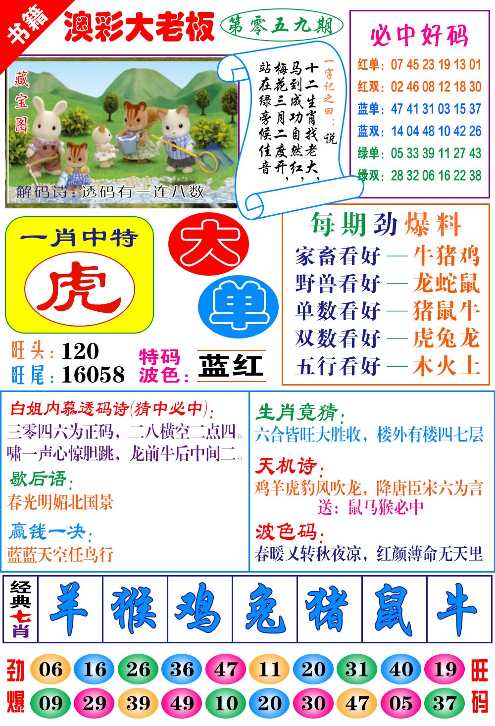 059期澳门大老板[图]